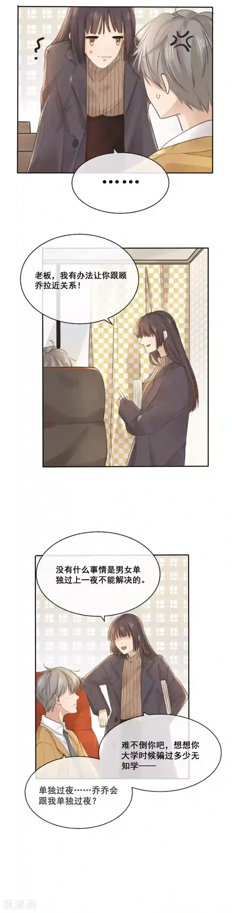 24小时贴身私教第21话 单独过夜！