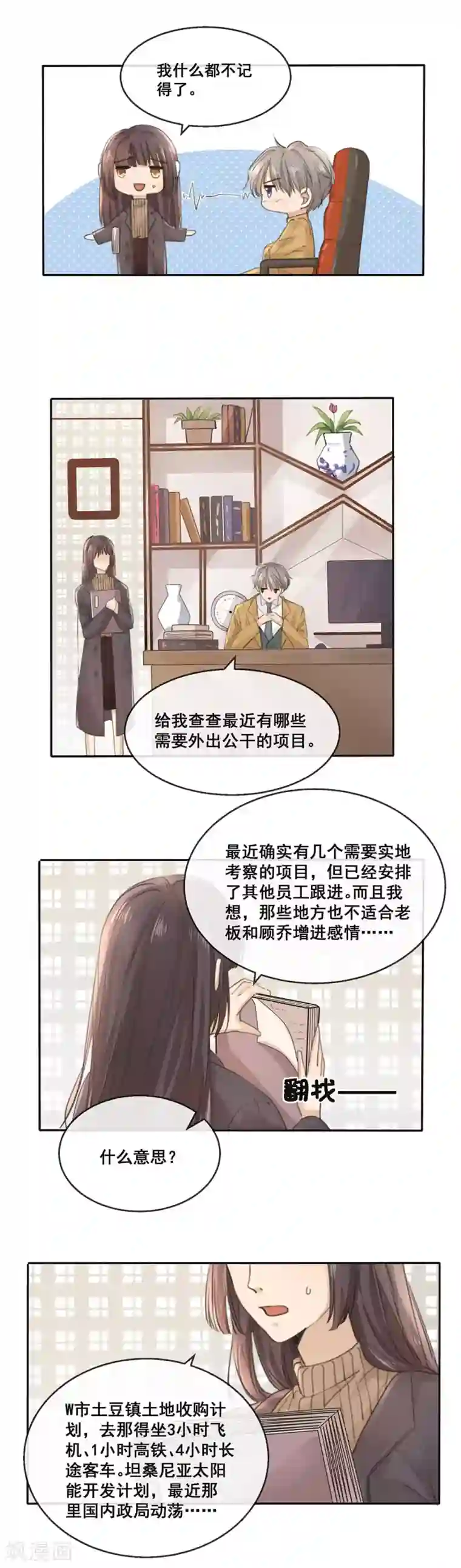24小时贴身私教第21话 单独过夜！