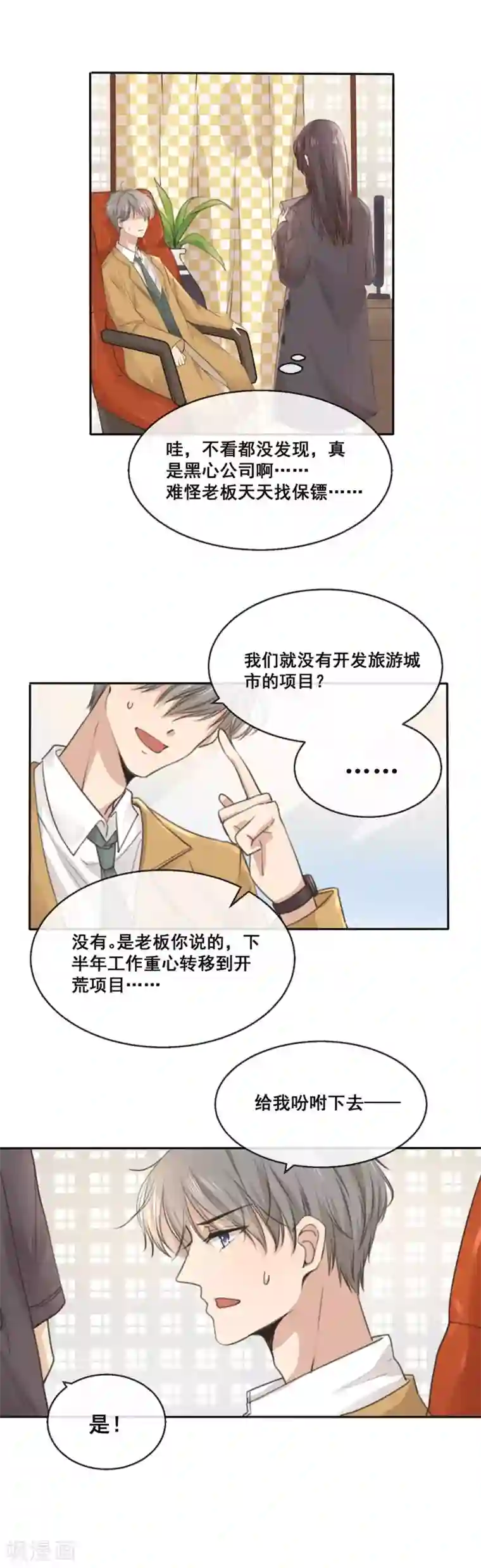 24小时贴身私教第21话 单独过夜！