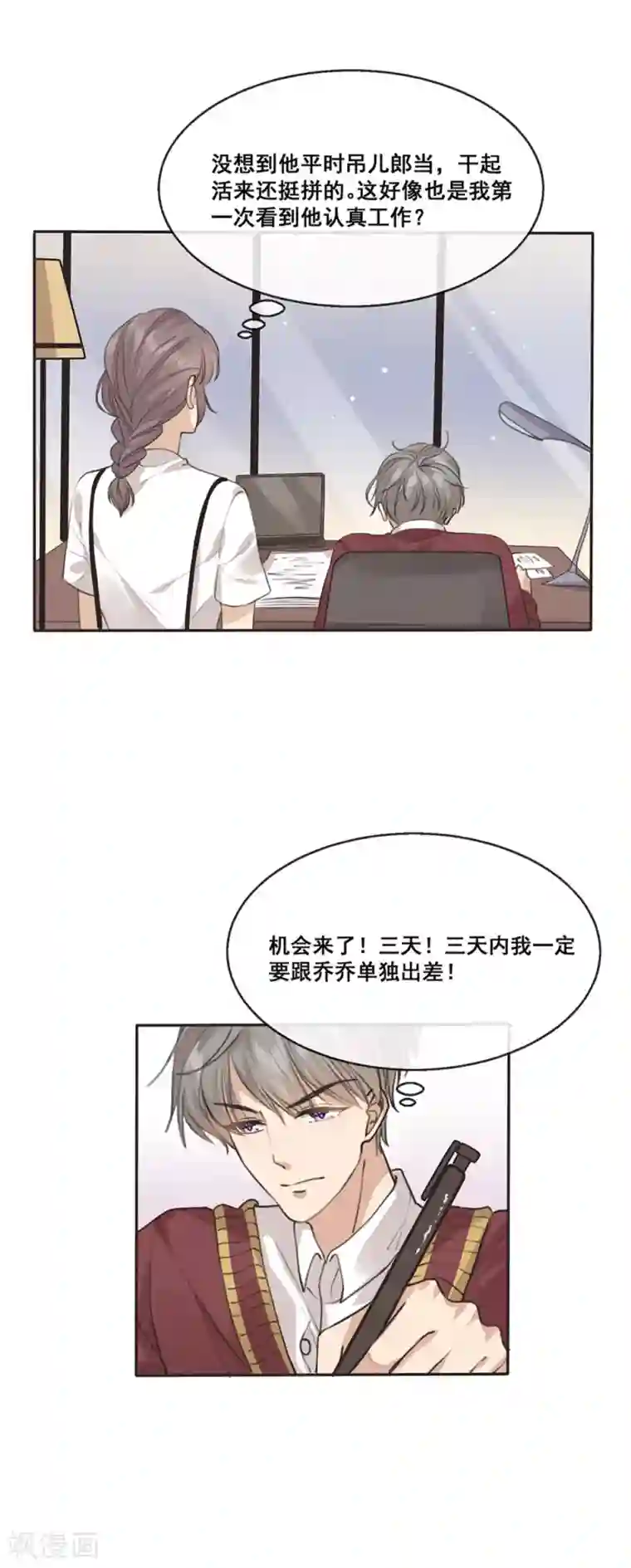 24小时贴身私教第22话 总裁定制约会计划开始！