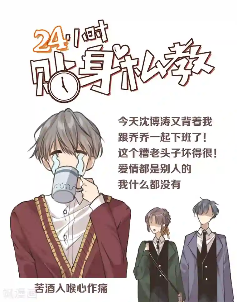 24小时贴身私教第22话 总裁定制约会计划开始！