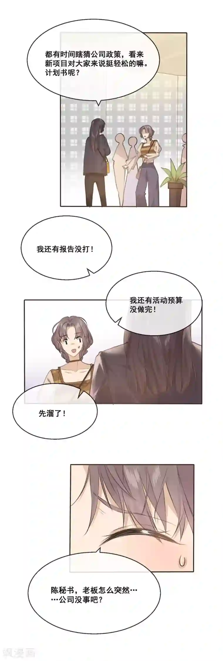 24小时贴身私教第22话 总裁定制约会计划开始！