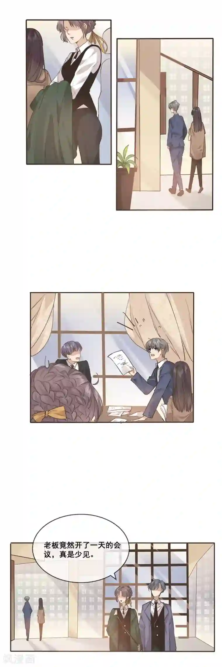 24小时贴身私教第22话 总裁定制约会计划开始！