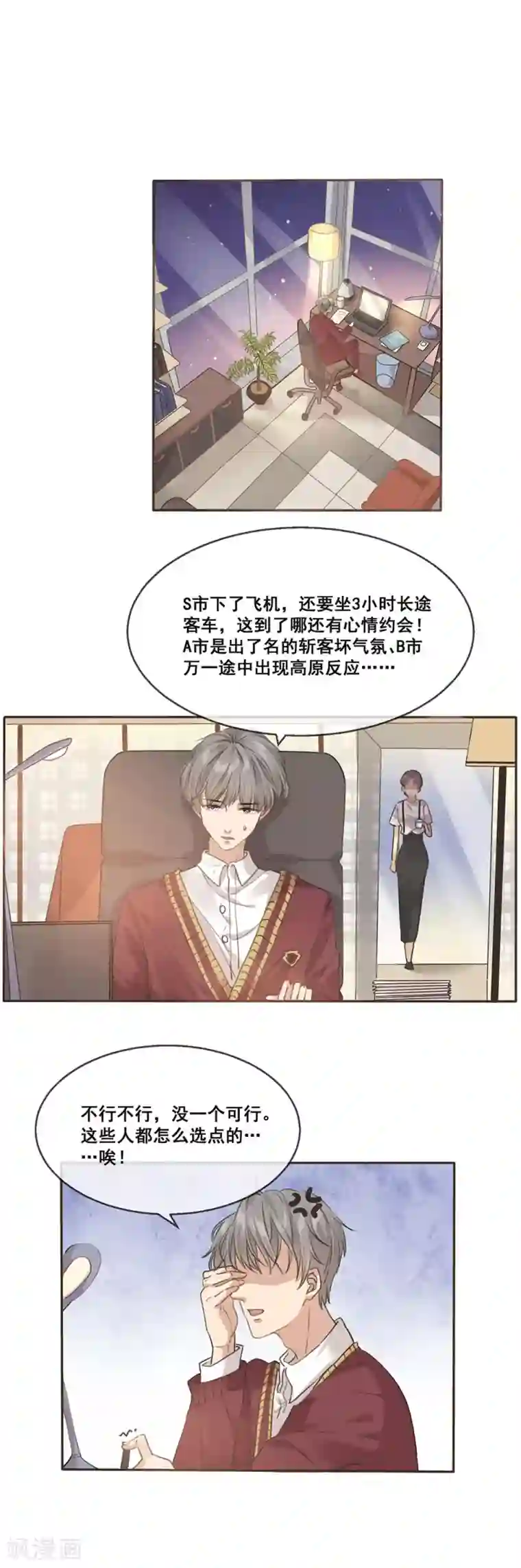 24小时贴身私教第22话 总裁定制约会计划开始！