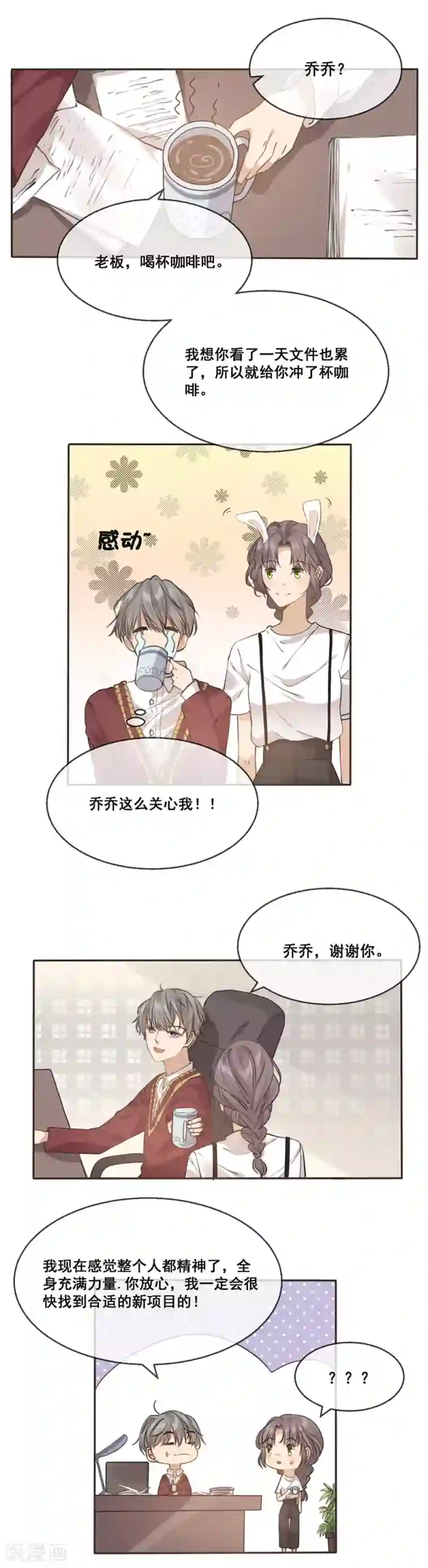 24小时贴身私教第22话 总裁定制约会计划开始！