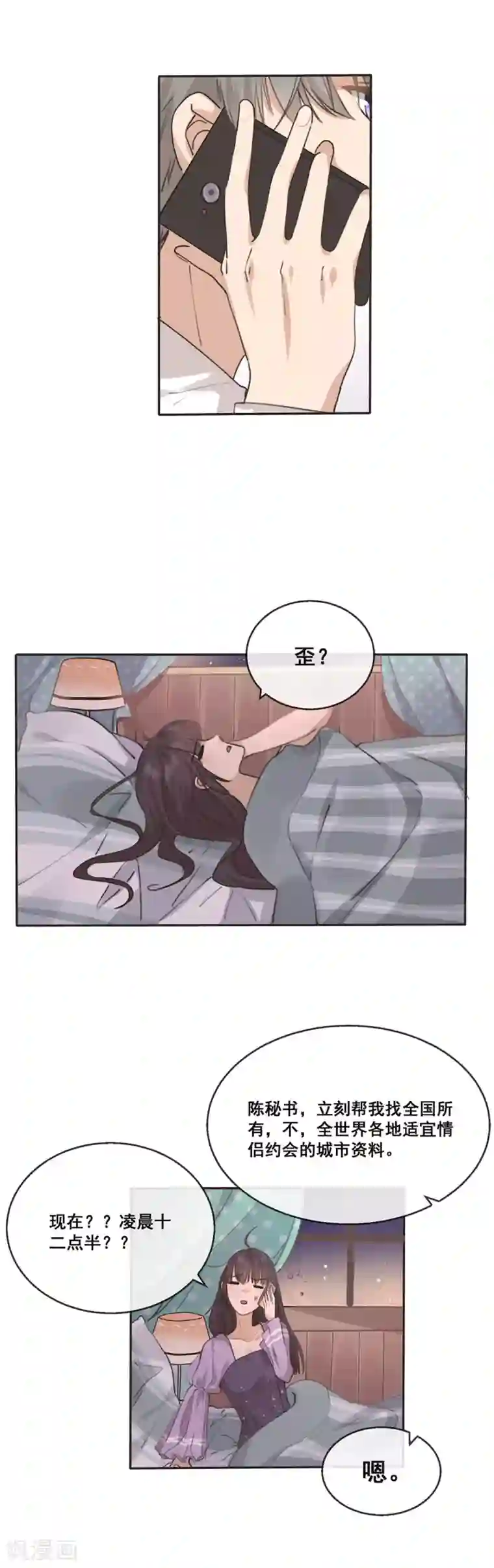 24小时贴身私教第22话 总裁定制约会计划开始！