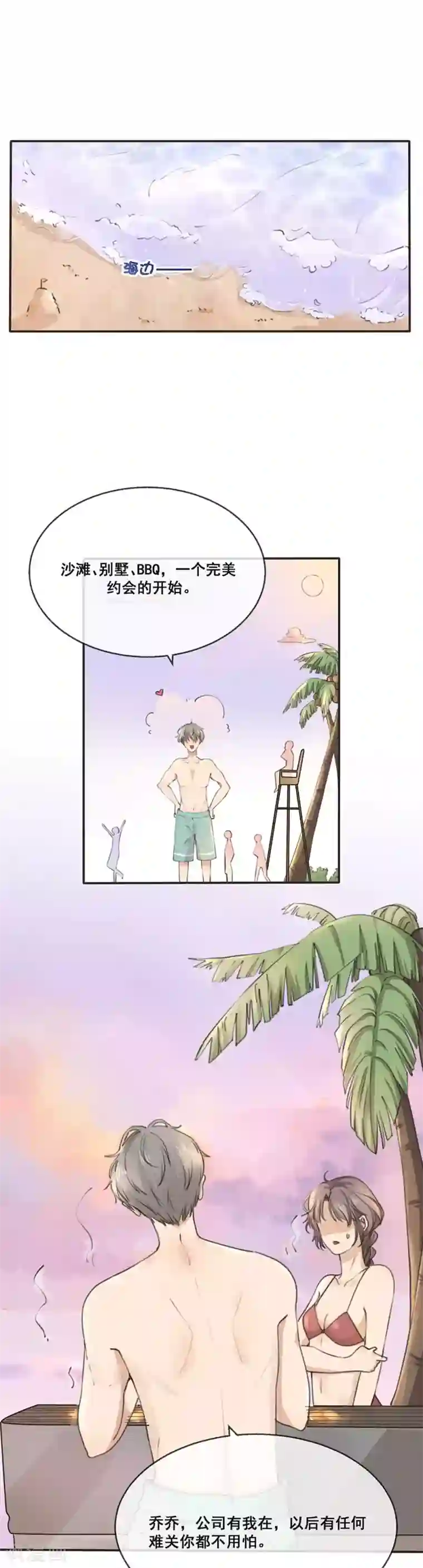 24小时贴身私教第23话 顾乔，我恨你是个木头！
