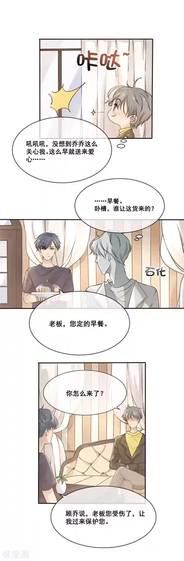 24小时贴身私教第23话 顾乔，我恨你是个木头！