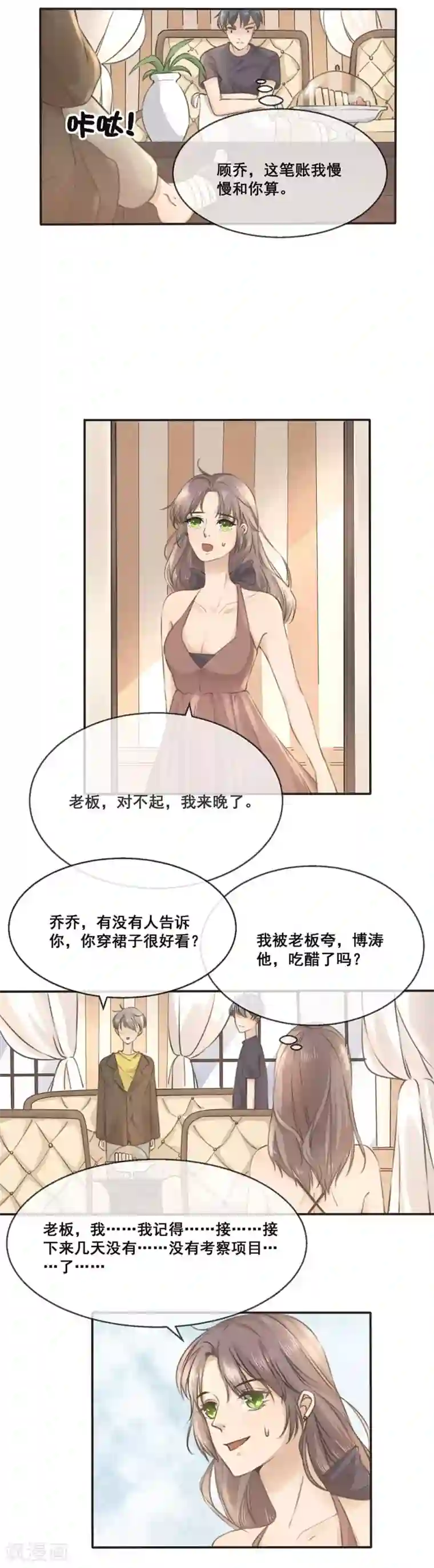 24小时贴身私教第23话 顾乔，我恨你是个木头！
