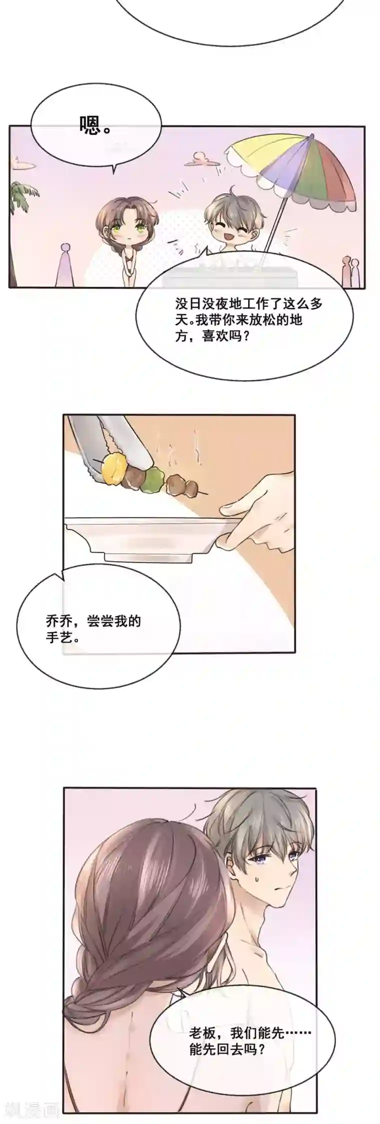 24小时贴身私教第23话 顾乔，我恨你是个木头！
