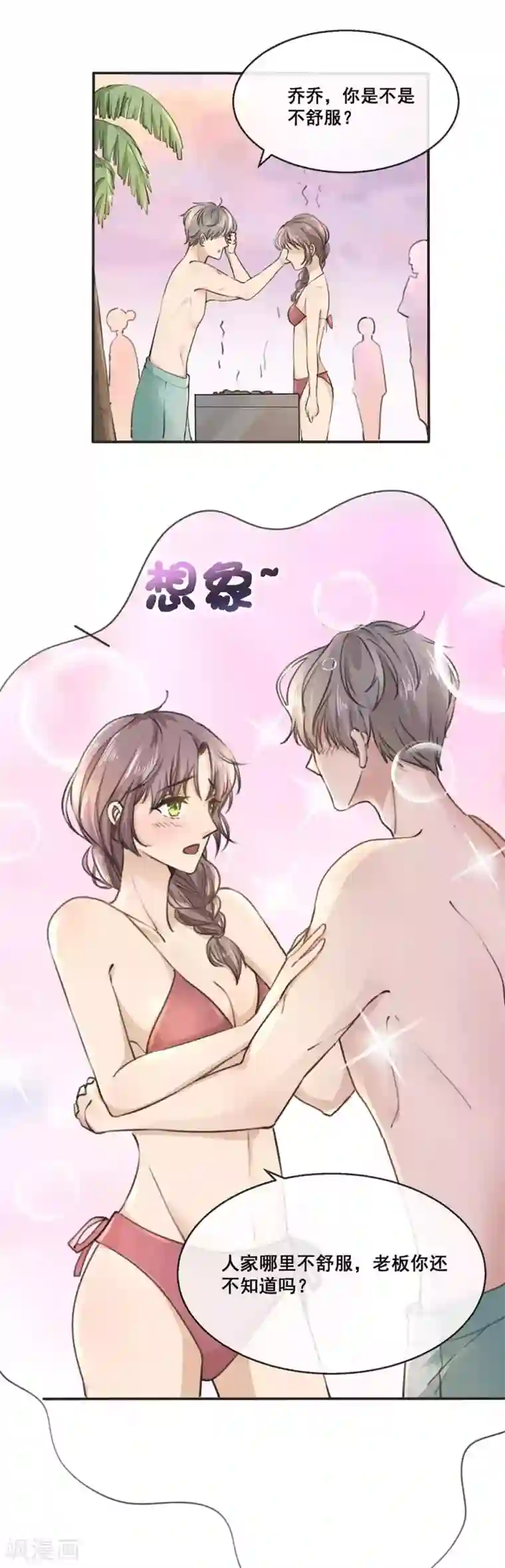 24小时贴身私教第23话 顾乔，我恨你是个木头！