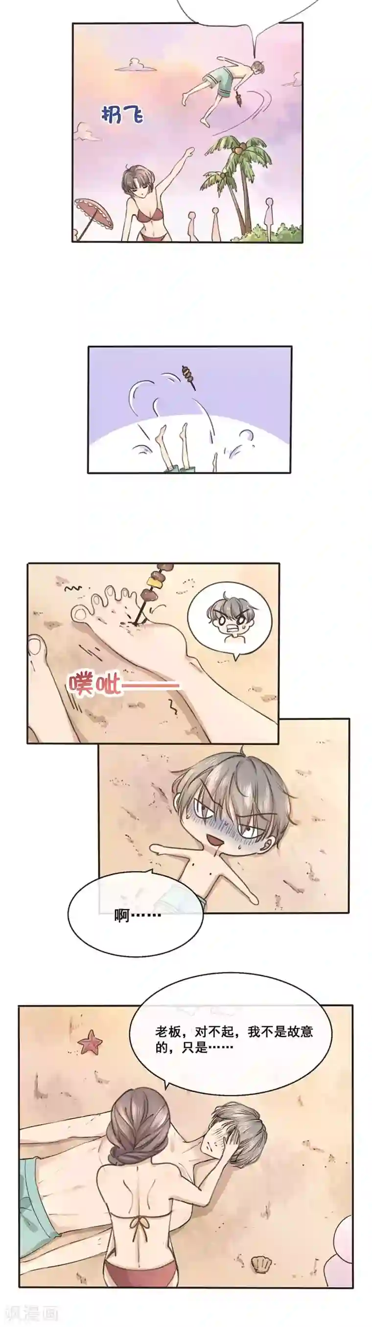 24小时贴身私教第23话 顾乔，我恨你是个木头！