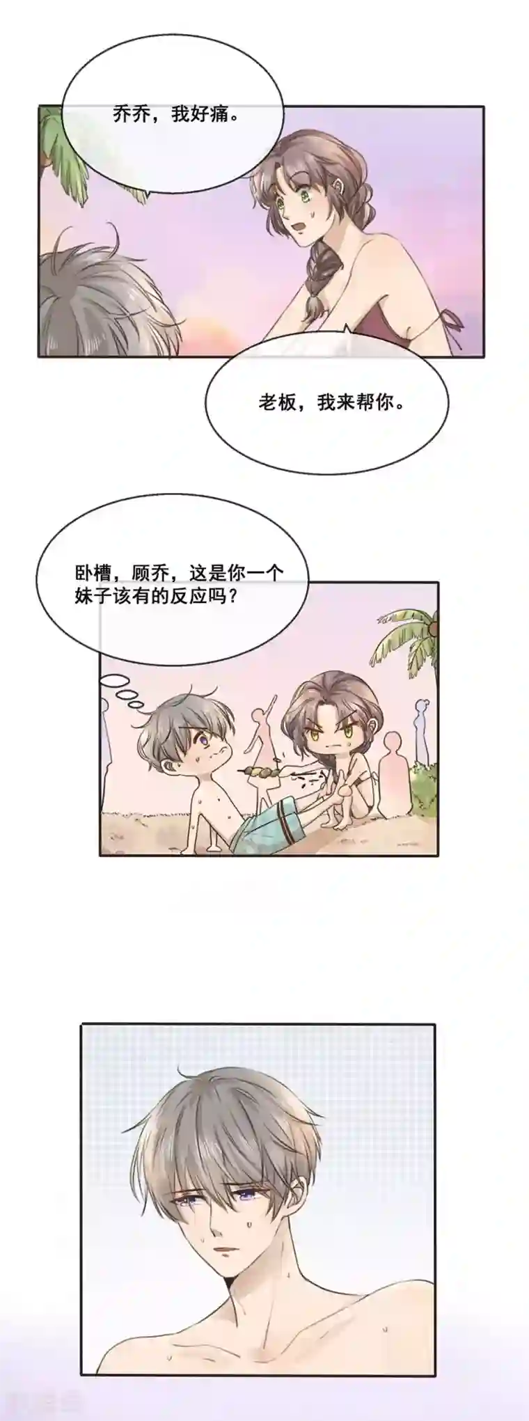 24小时贴身私教第23话 顾乔，我恨你是个木头！