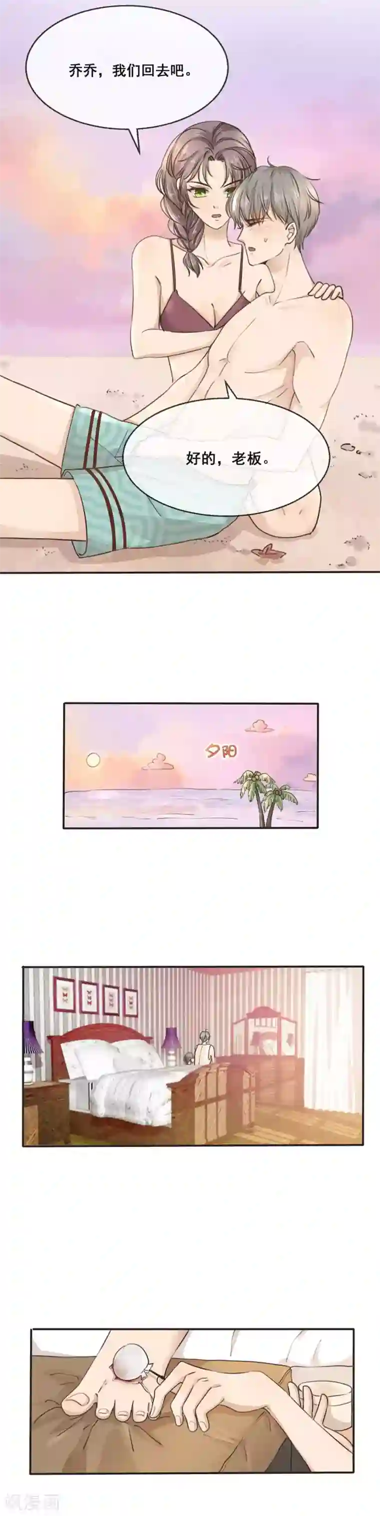24小时贴身私教第23话 顾乔，我恨你是个木头！
