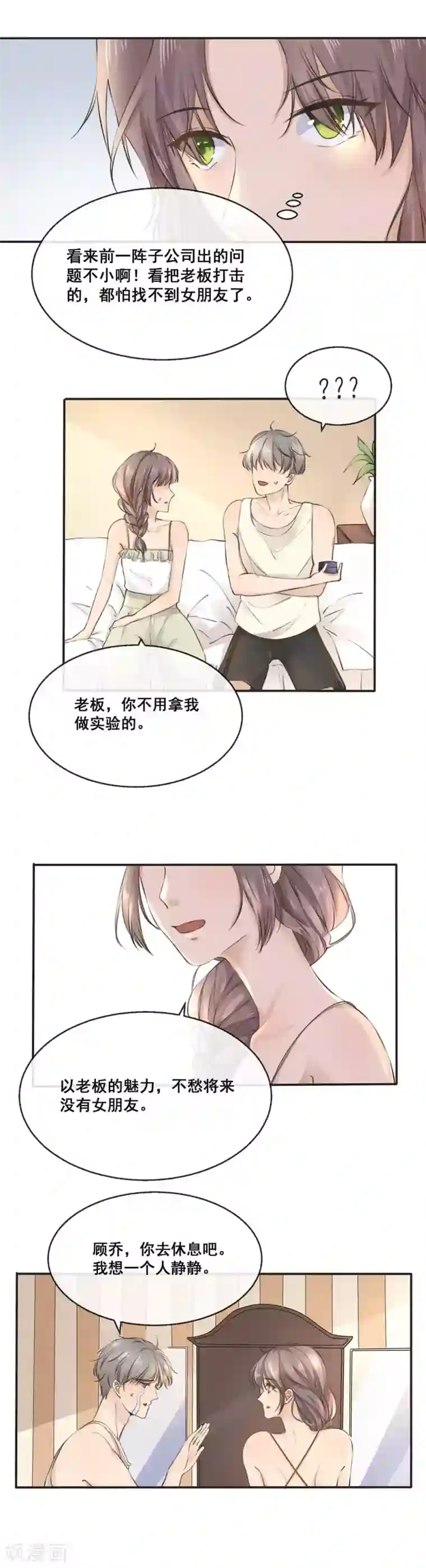 24小时贴身私教第23话 顾乔，我恨你是个木头！
