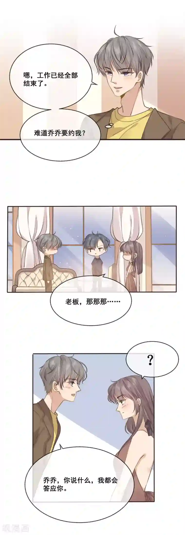 24小时贴身私教第24话 嘤……人设崩掉了
