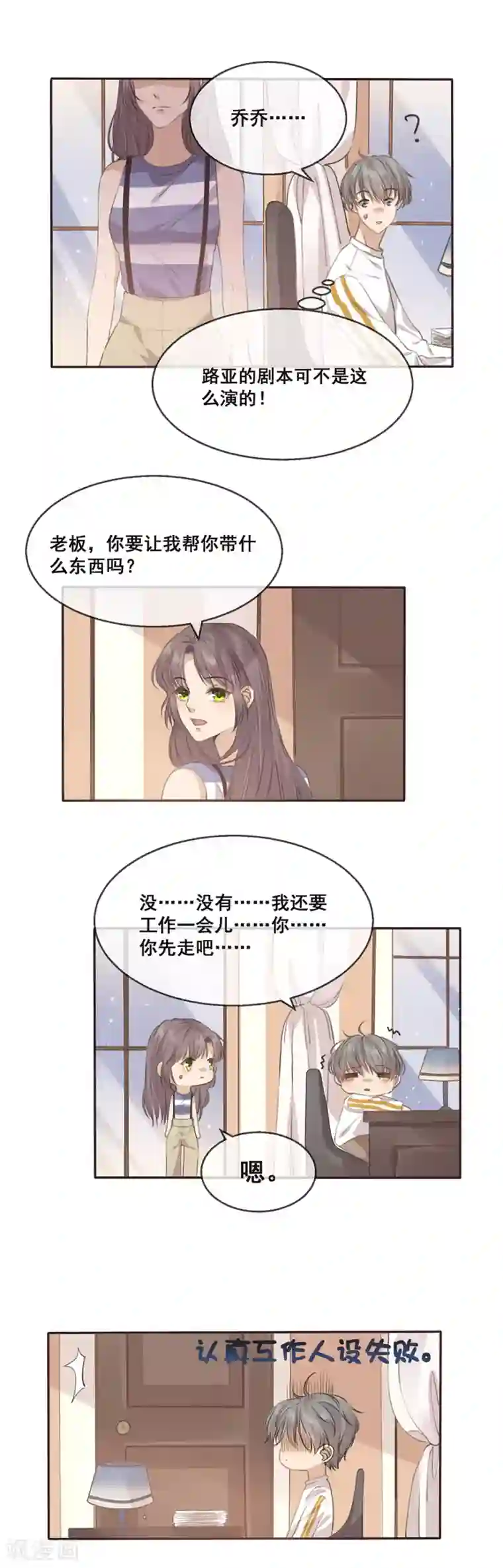 24小时贴身私教第24话 嘤……人设崩掉了