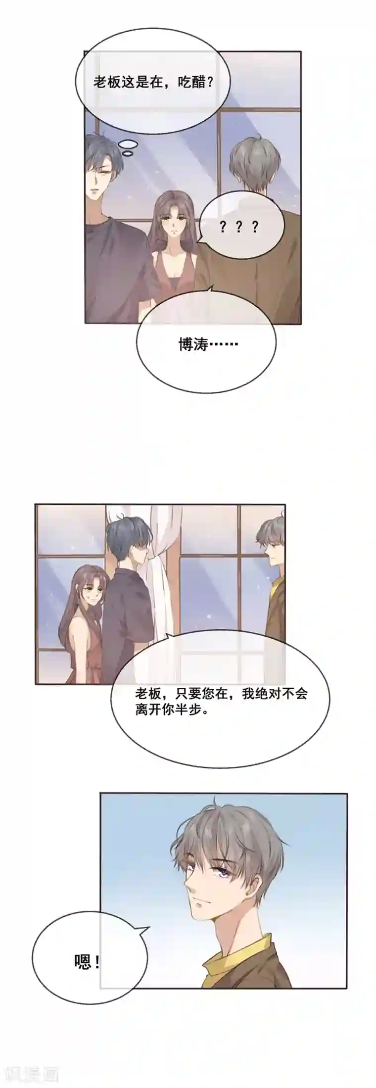 24小时贴身私教第24话 嘤……人设崩掉了