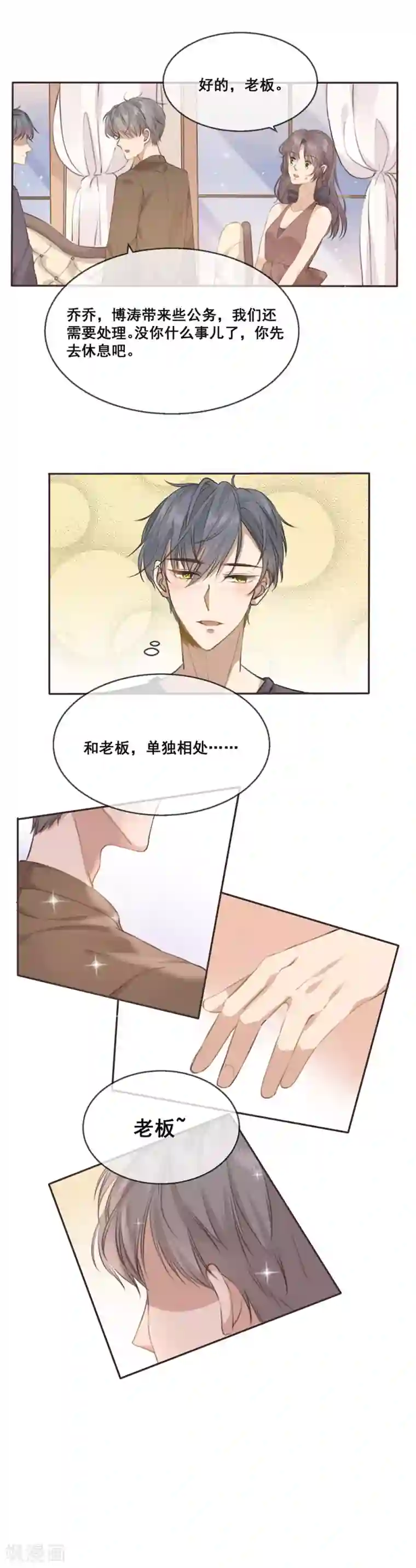 24小时贴身私教第24话 嘤……人设崩掉了