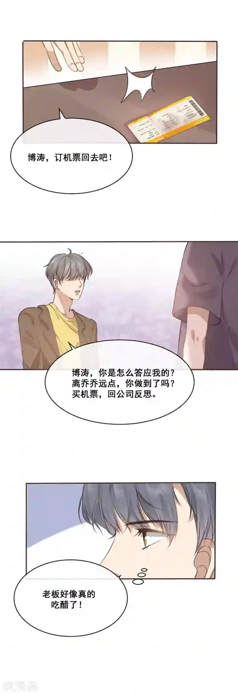 24小时贴身私教第24话 嘤……人设崩掉了