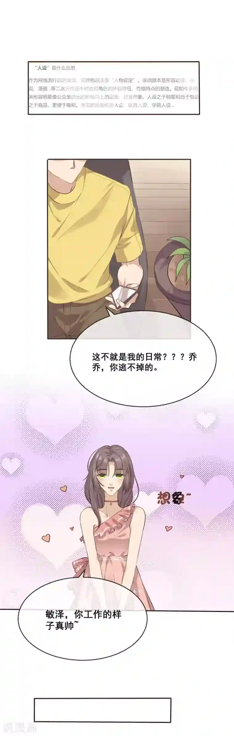 24小时贴身私教第24话 嘤……人设崩掉了