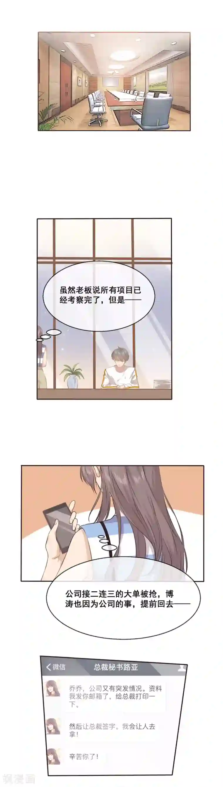24小时贴身私教第24话 嘤……人设崩掉了
