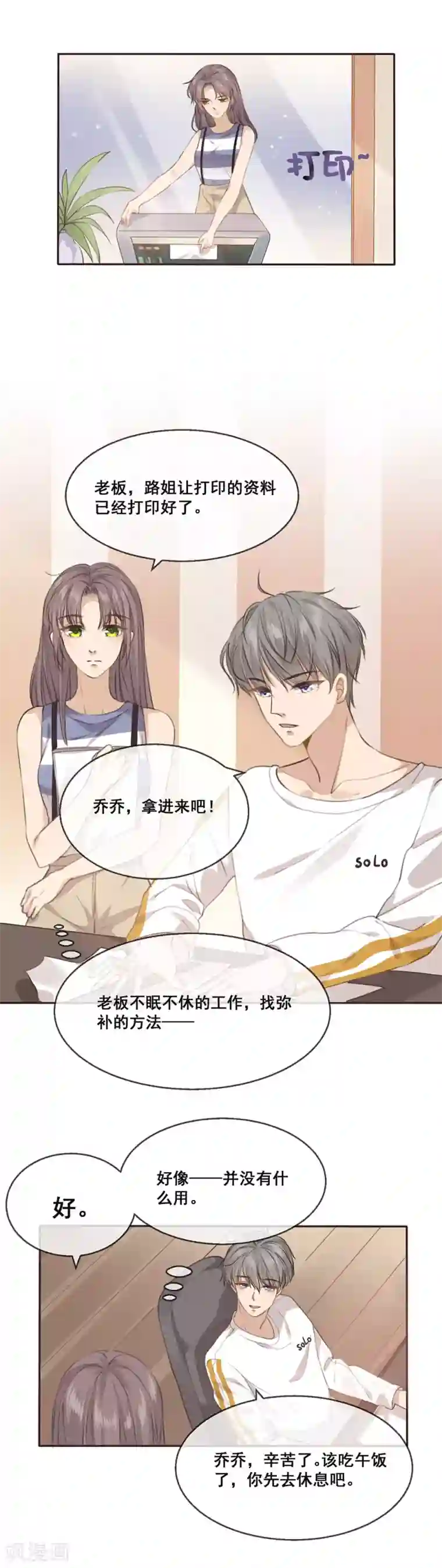 24小时贴身私教第24话 嘤……人设崩掉了