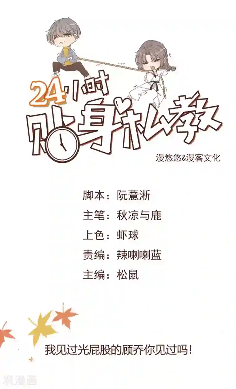24小时贴身私教最终话 我见过光屁股的顾乔你见过吗！