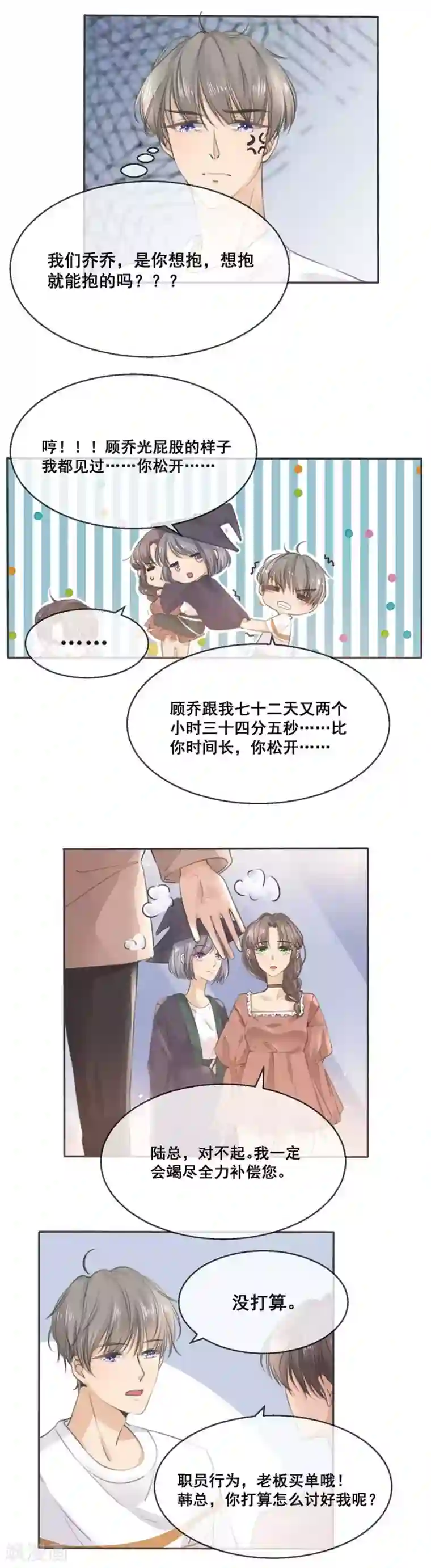 24小时贴身私教最终话 我见过光屁股的顾乔你见过吗！