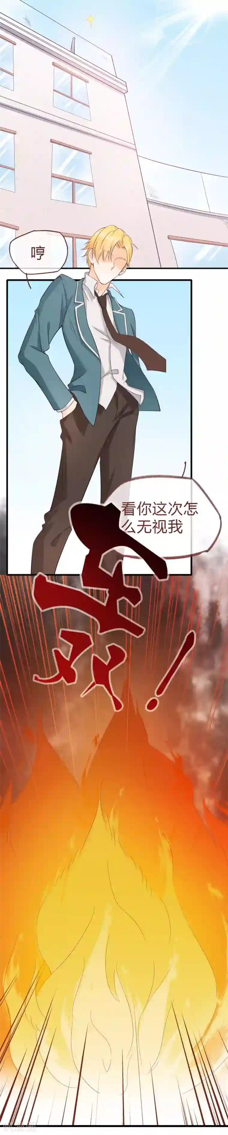校草女友别撩我第2话