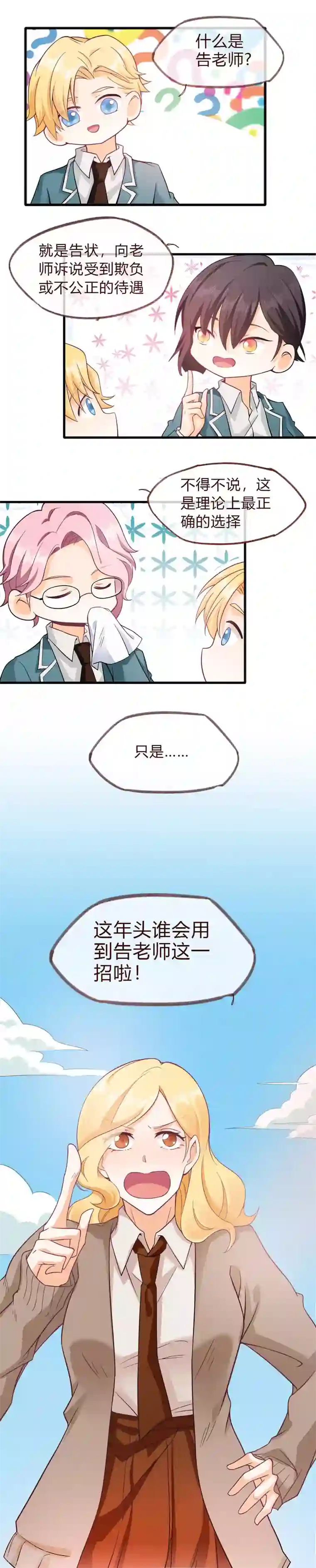 校草女友别撩我第2话