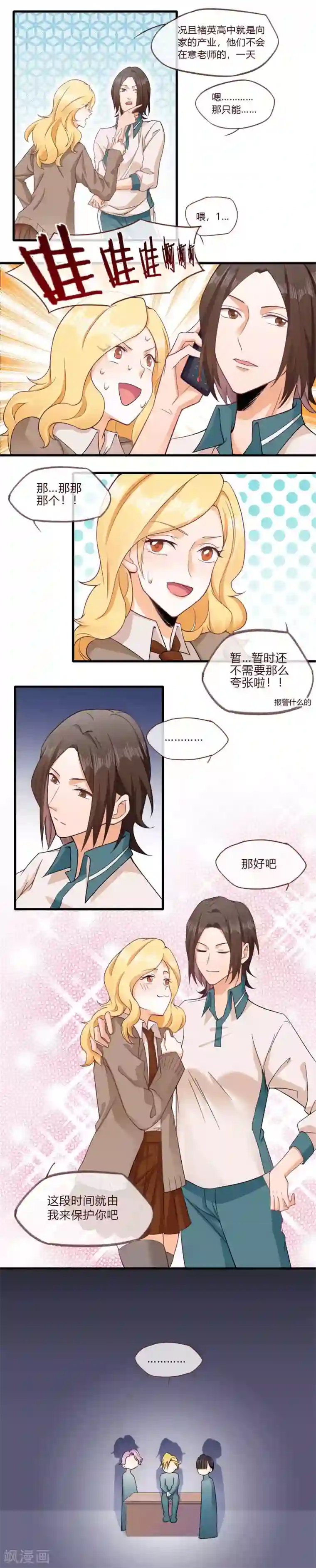 校草女友别撩我第2话