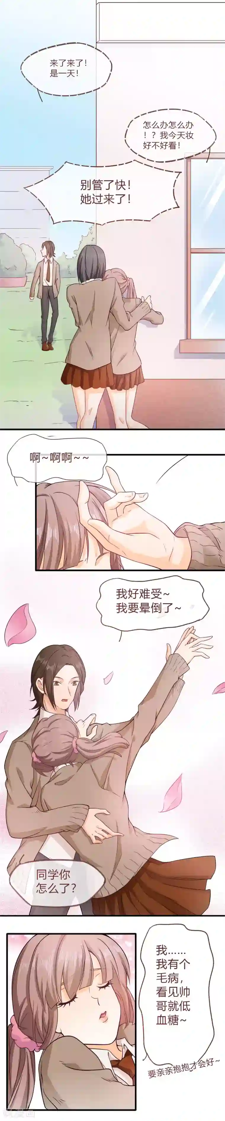 校草女友别撩我第2话