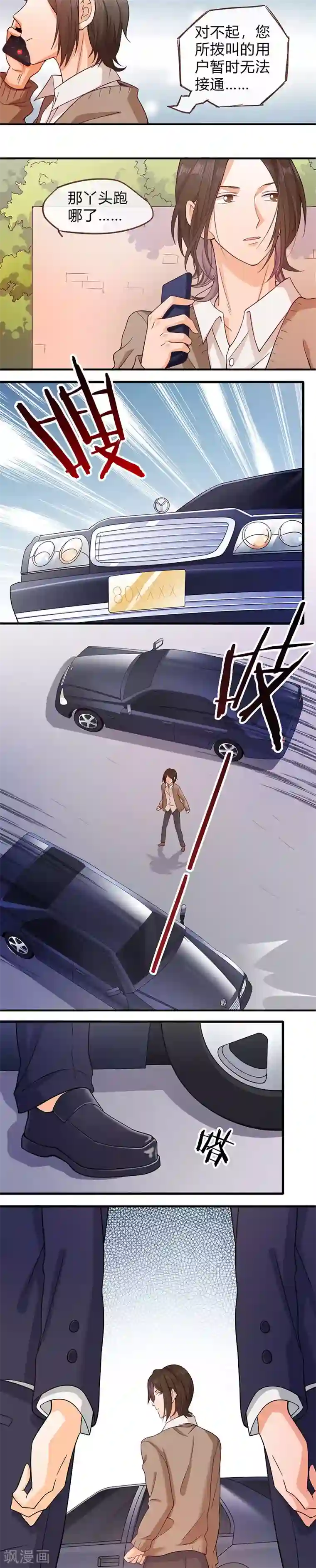 校草女友别撩我第3话