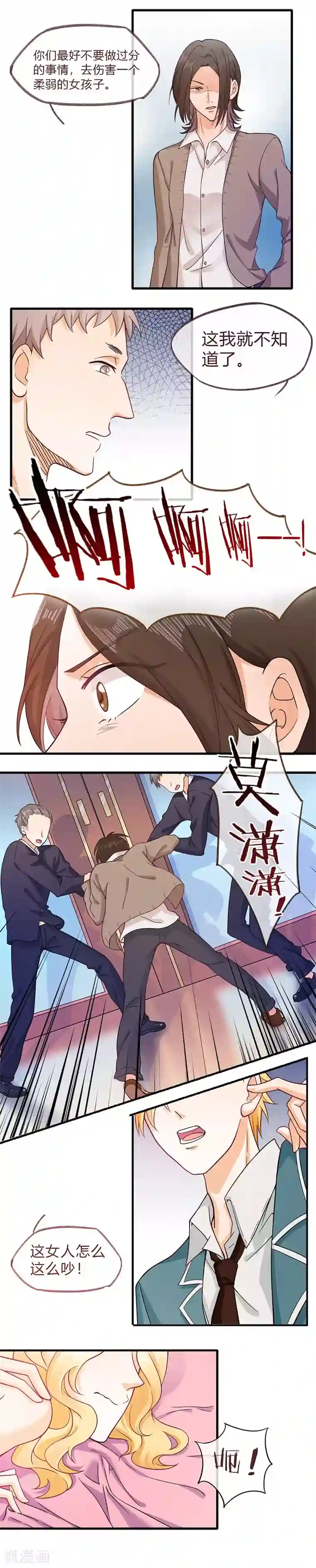 校草女友别撩我第3话