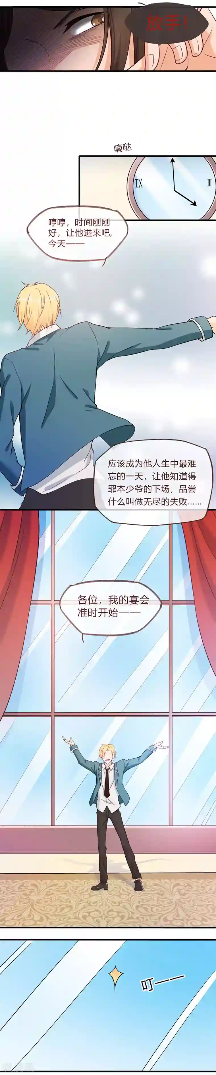 校草女友别撩我第3话