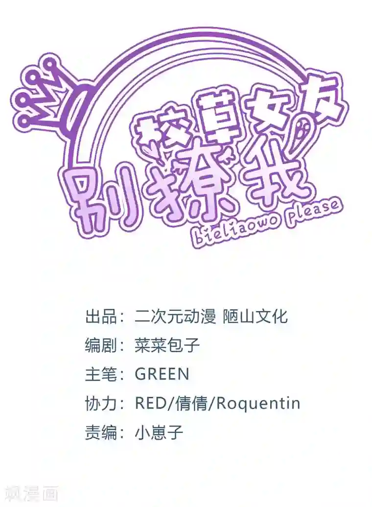 校草女友别撩我第6话