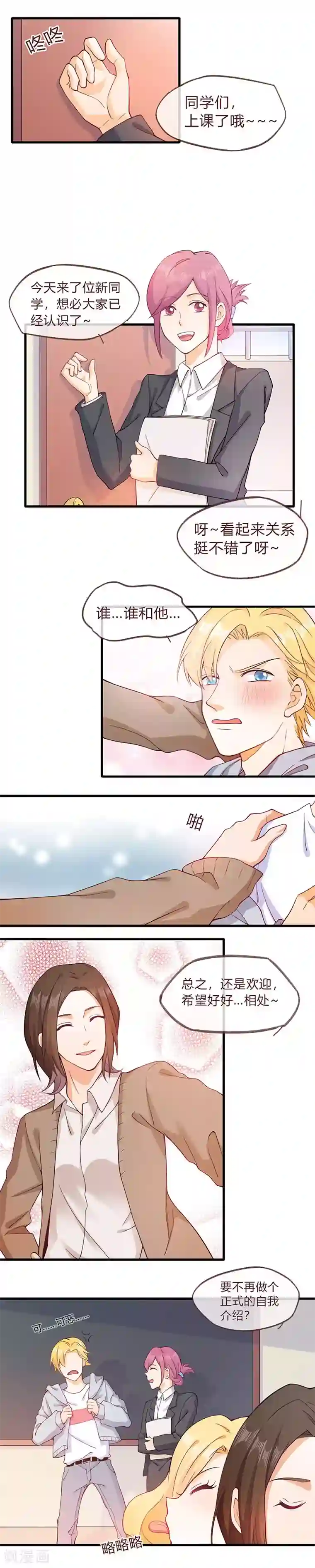 校草女友别撩我第6话