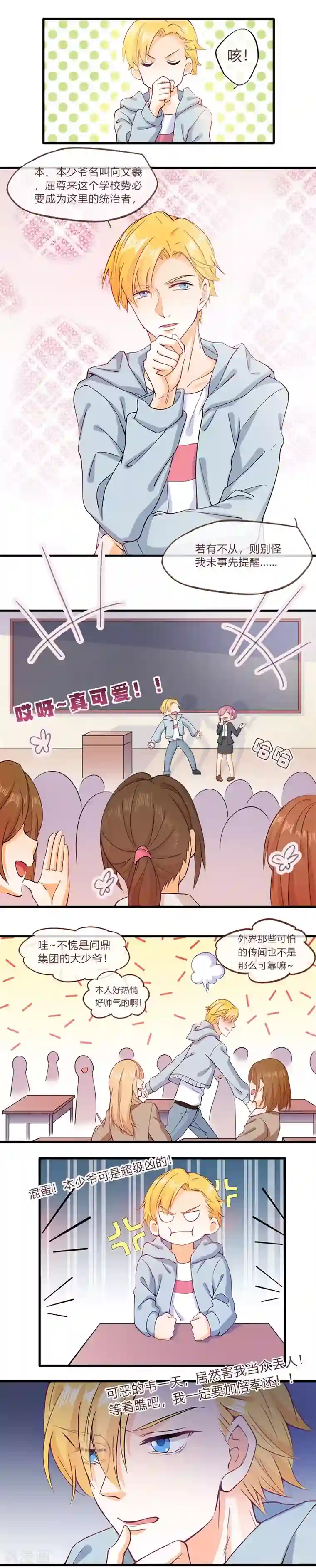 校草女友别撩我第6话