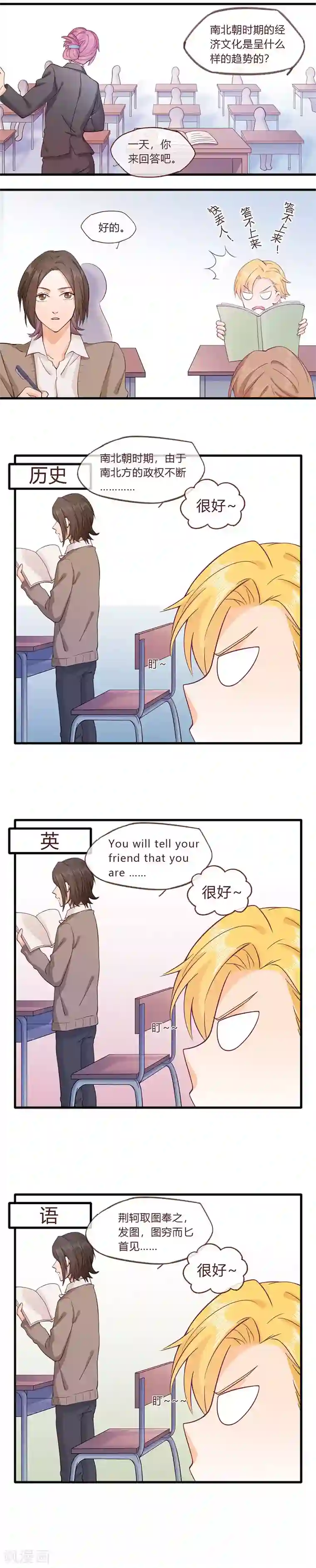 校草女友别撩我第6话