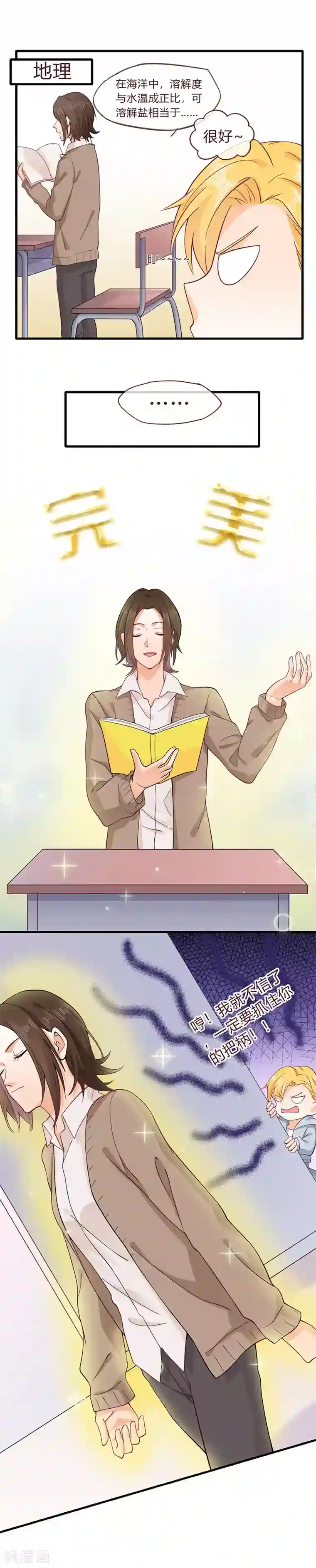 校草女友别撩我第6话