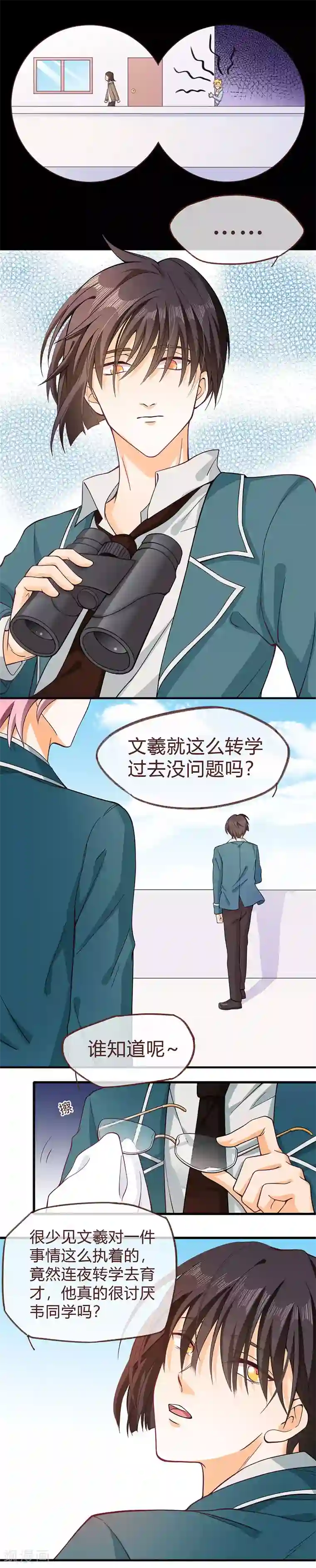 校草女友别撩我第6话