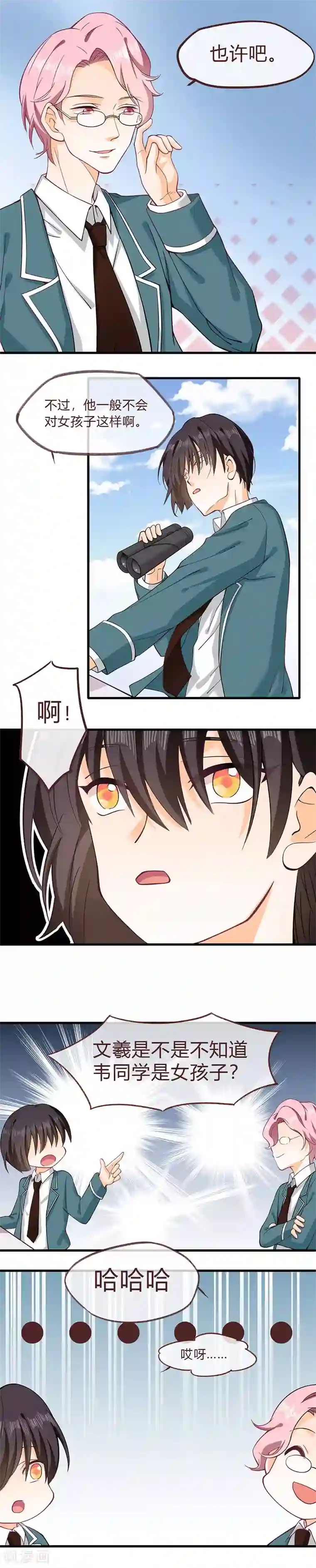 校草女友别撩我第6话