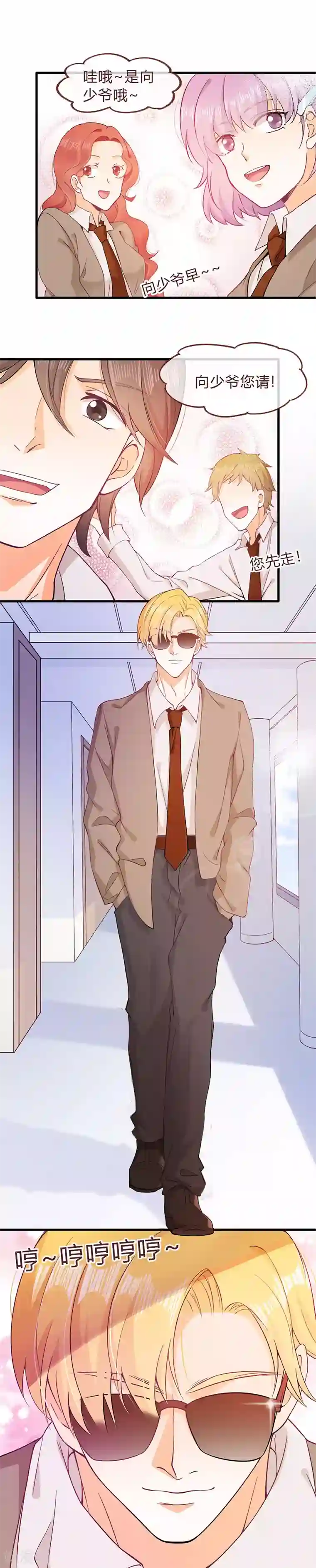 校草女友别撩我第8话