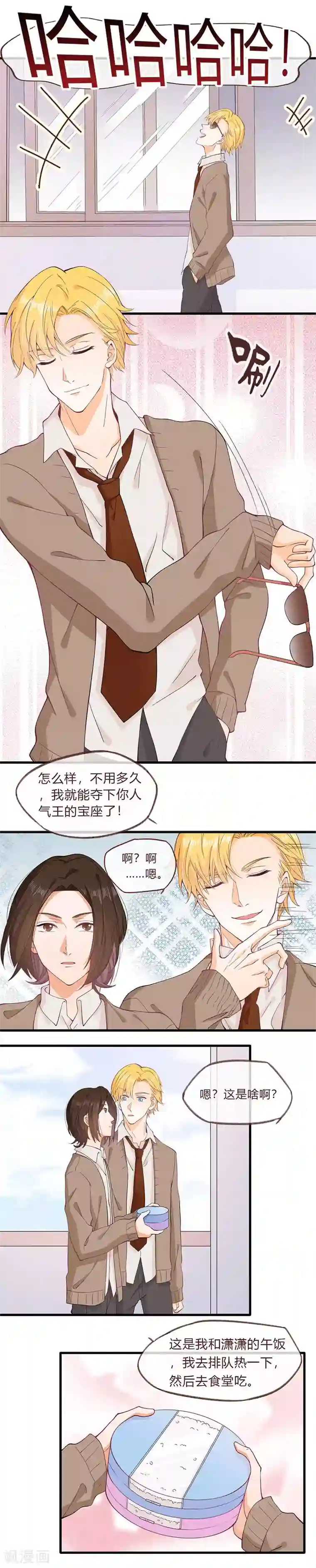 校草女友别撩我第8话