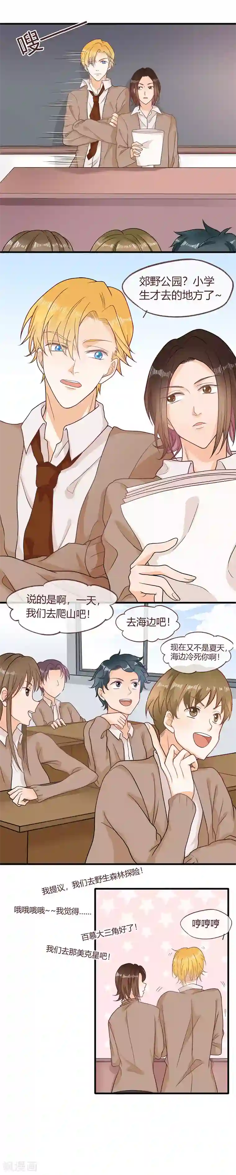 校草女友别撩我第8话