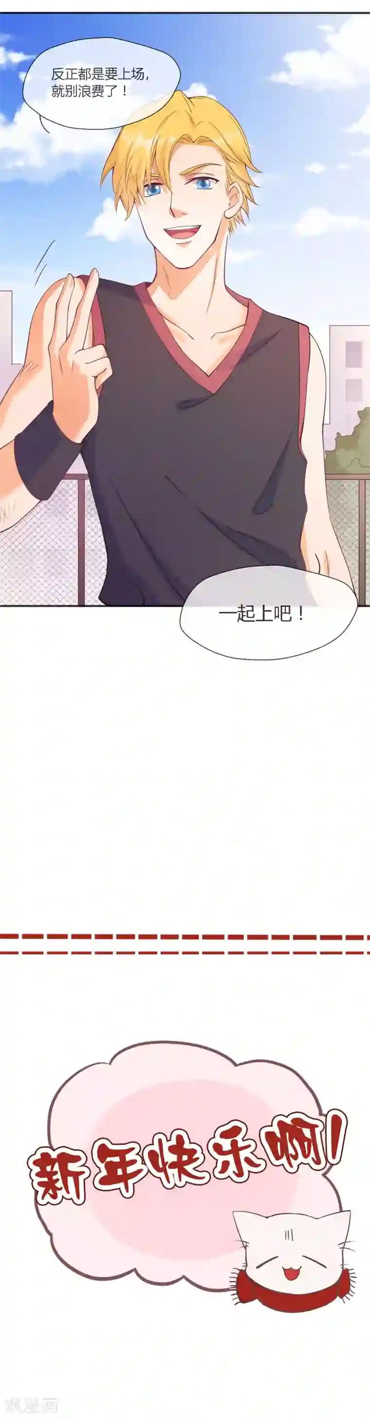 校草女友别撩我第12话