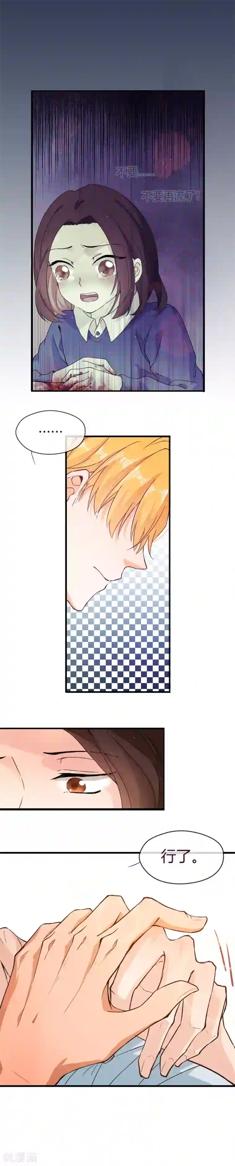 校草女友别撩我第16话