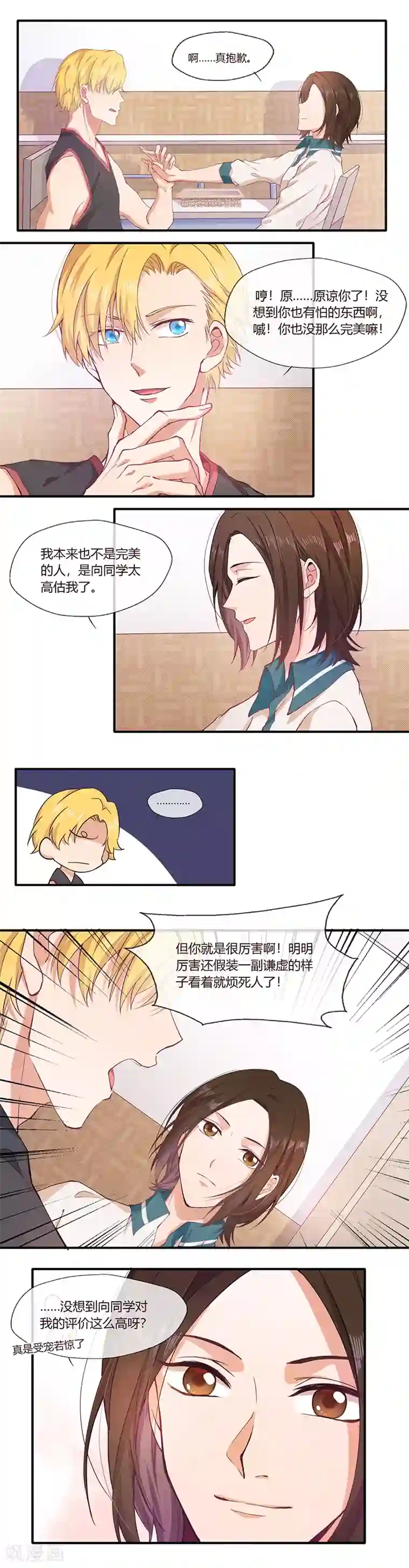 校草女友别撩我第17话