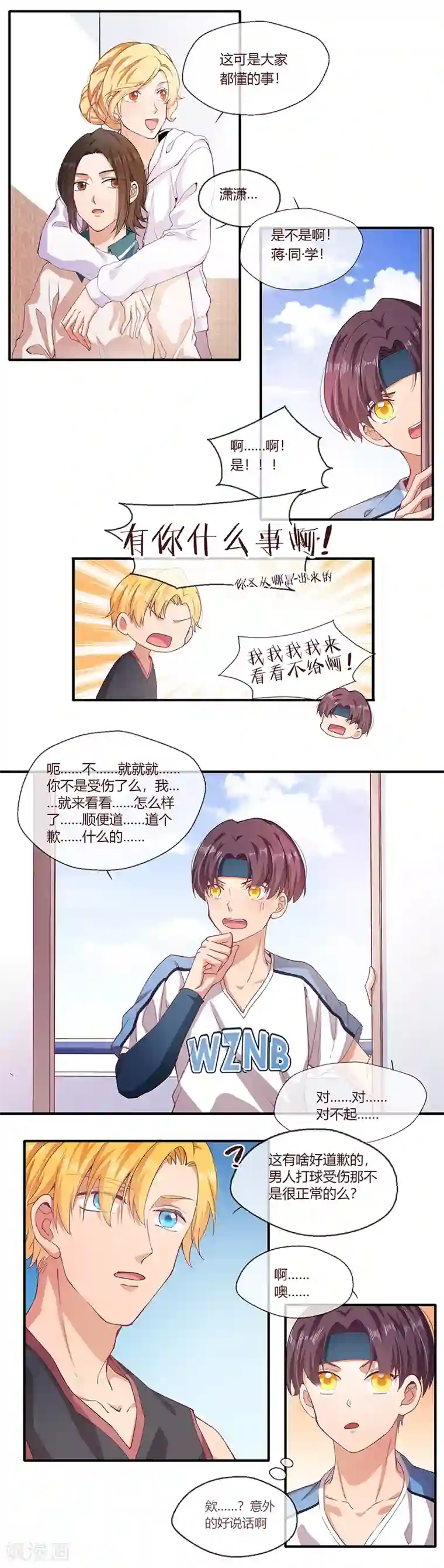 校草女友别撩我第17话